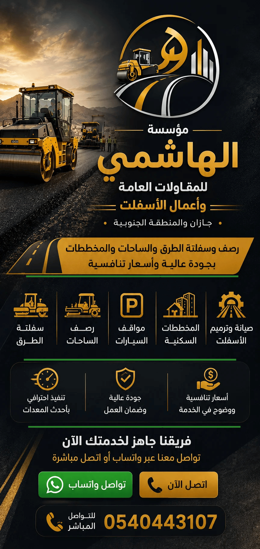 سفلتة وزفلت الطرق والساحات في جازان — مؤسسة الهاشمي للمقاولات